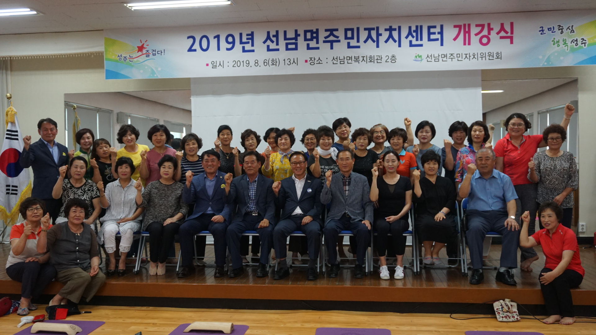 성주군의회 『2019 선남면 주민자치센터 개강식』참석