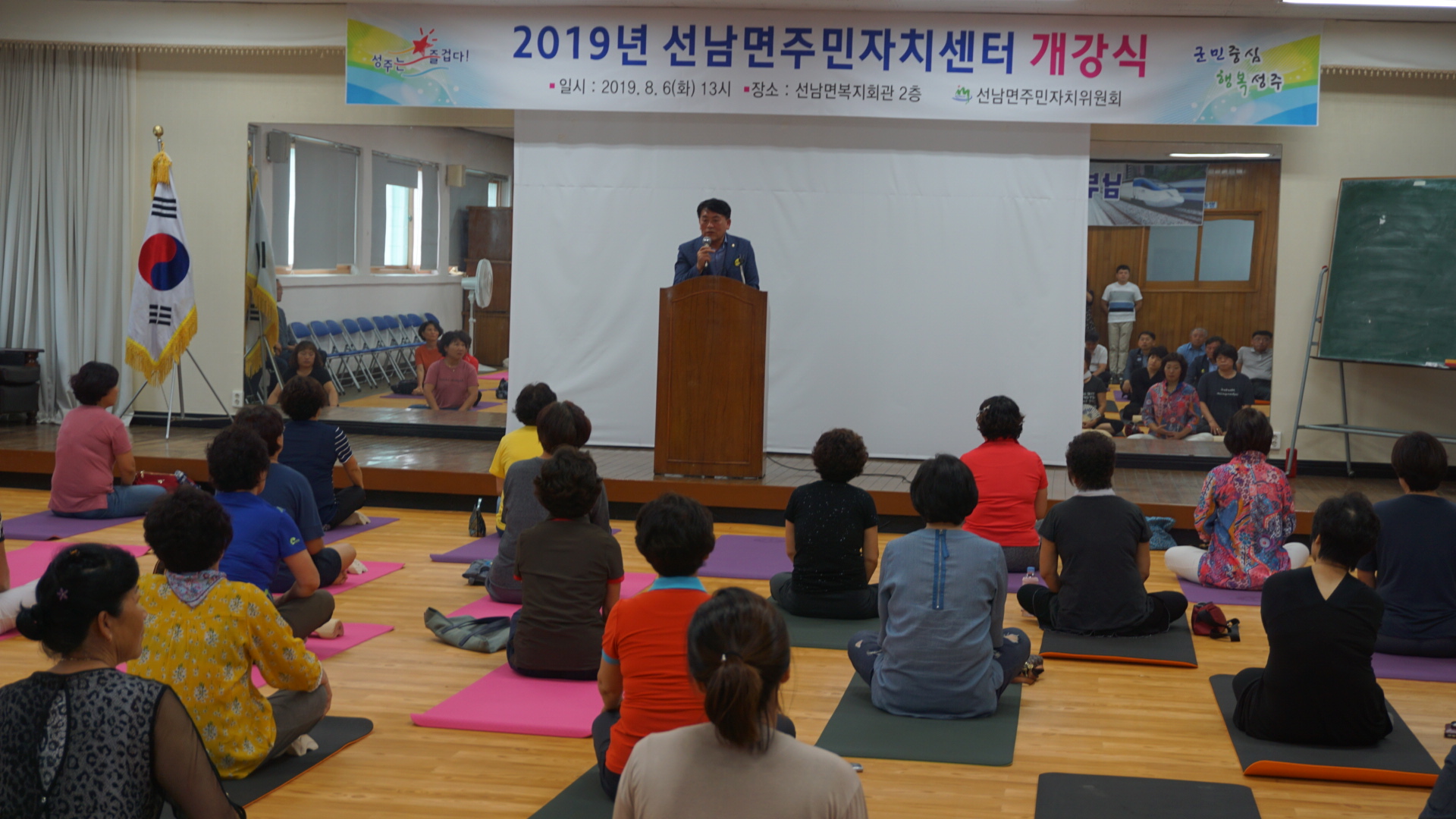 성주군의회 『2019 선남면 주민자치센터 개강식』참석