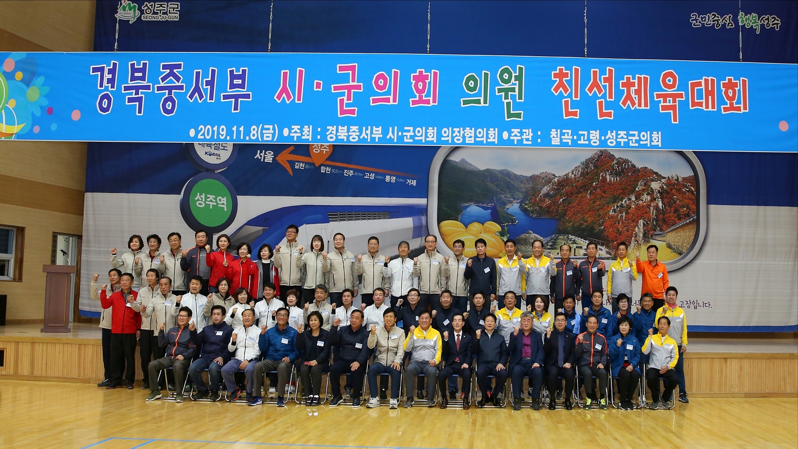 성주군의회 경북 중서부지역 시군의회 친선체육대회 개최