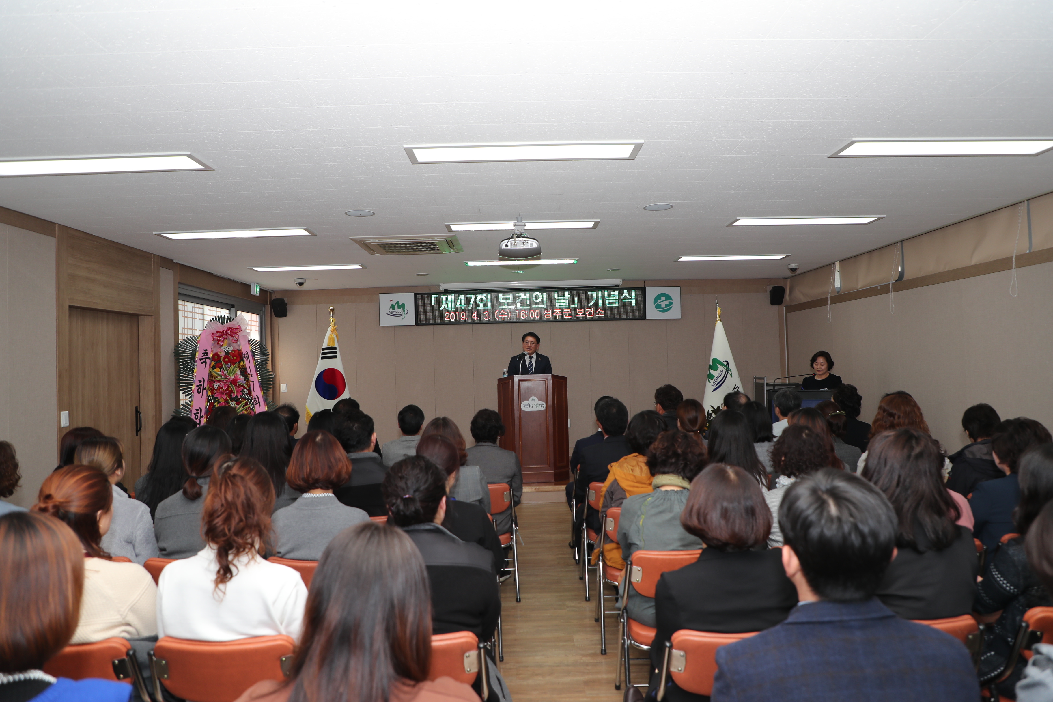 성주군의회 『제47회 보건의 날 기념행사』참석