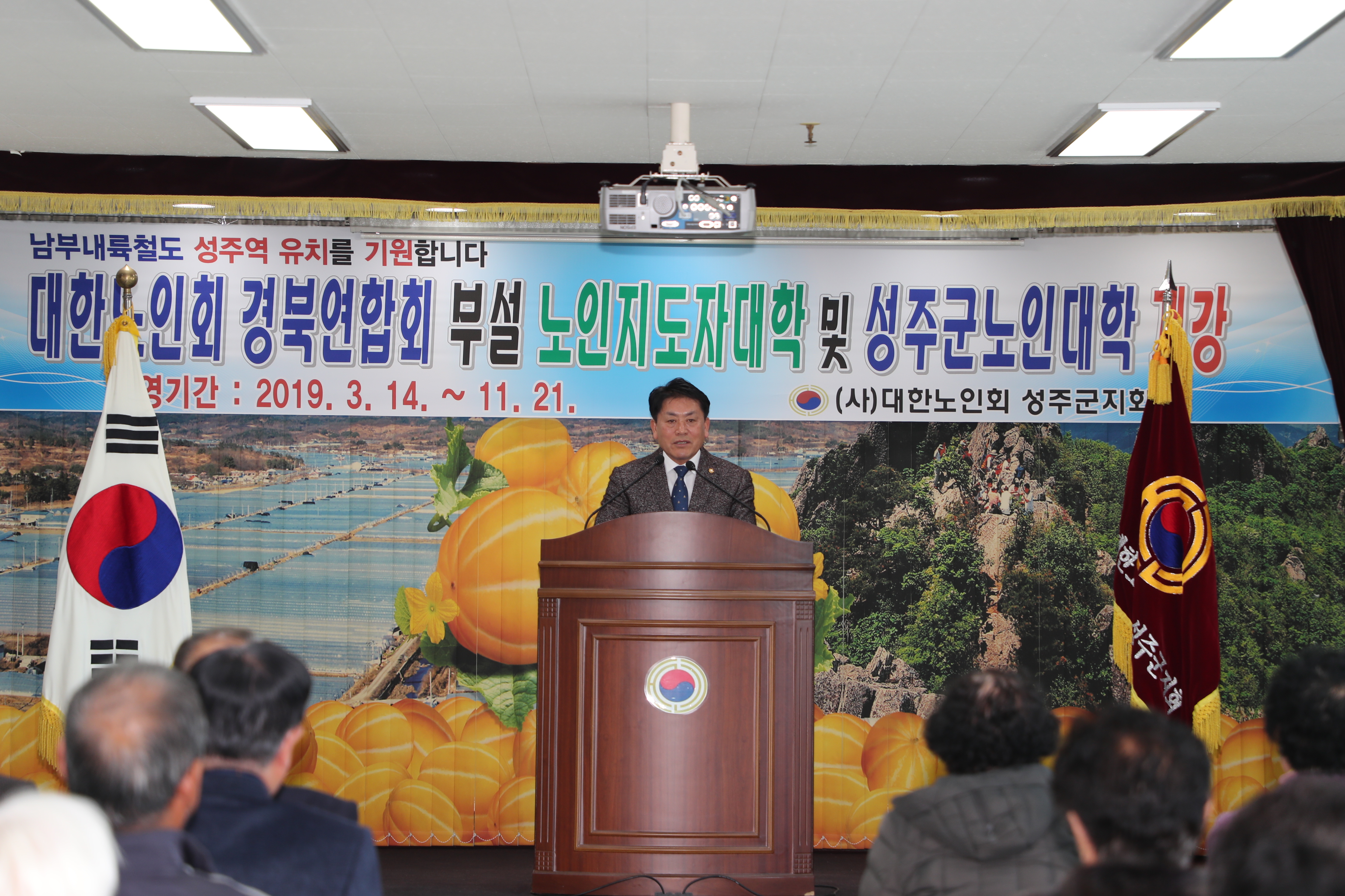 성주군의회, 경북 노인지도자대학 및 성주군노인대학 개강식 참석