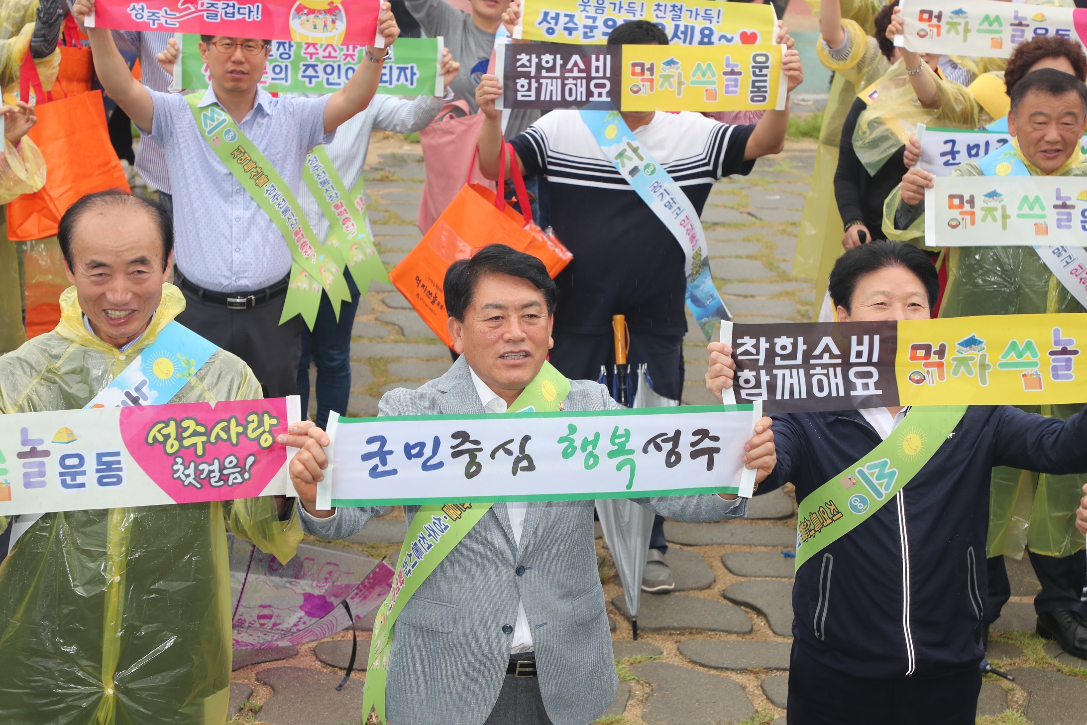 성주군의회 『사회단체협의회 먹자쓰놀 캠페인』참석