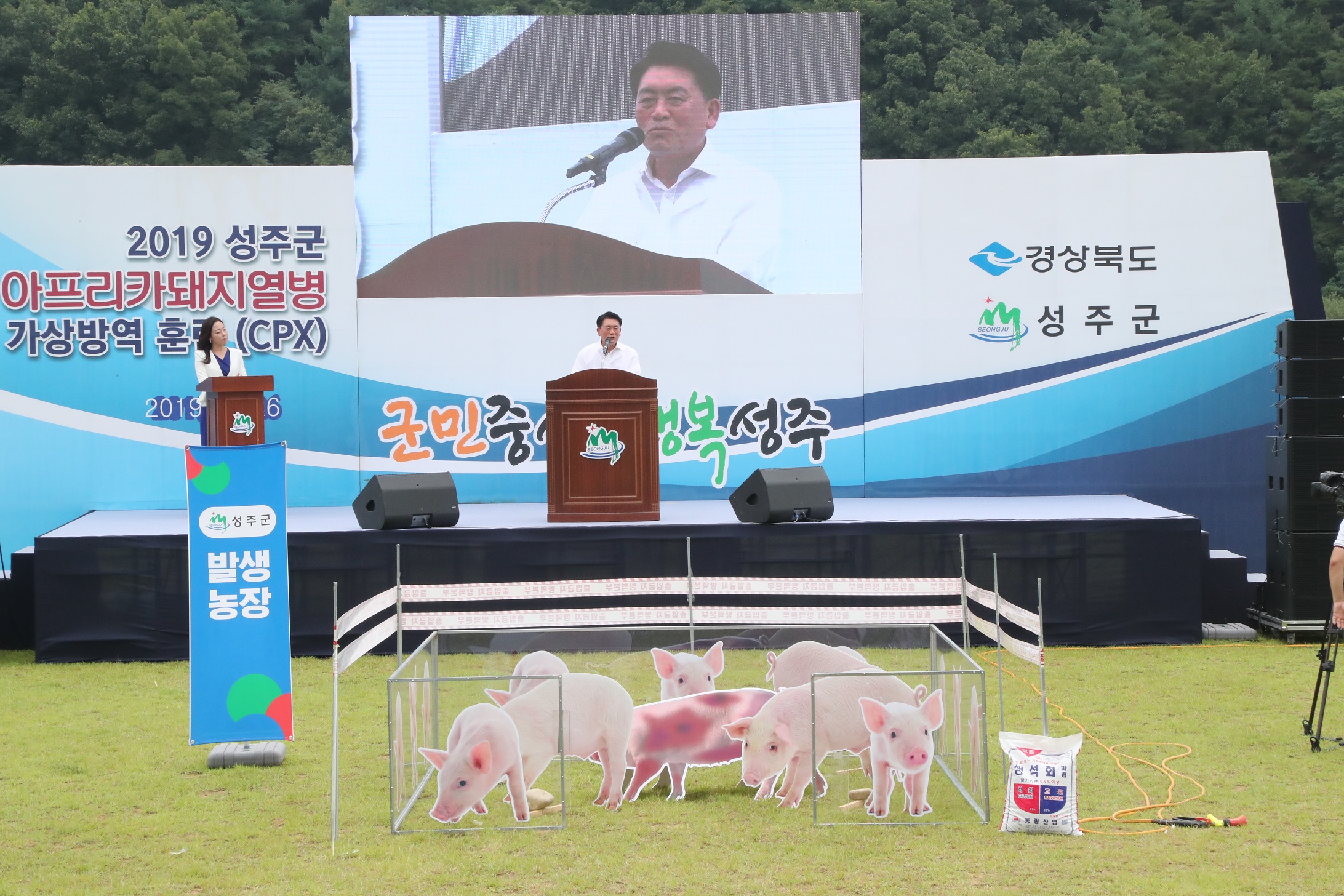 성주군의회 『2019년 아프리카돼지열병 방역가상훈련』참석.