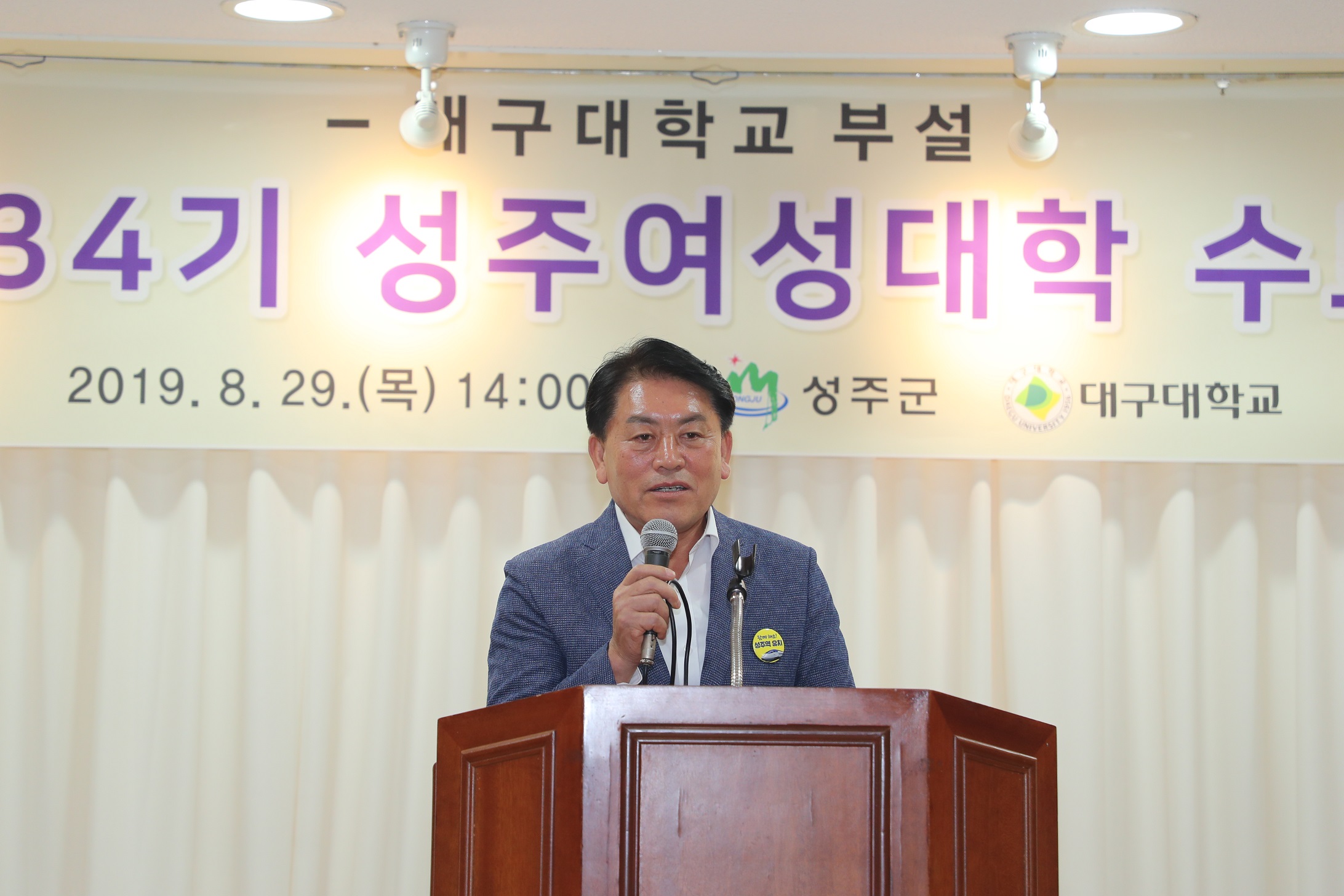 성주군의회 『제 34기 성주여성대학 수료식』참석