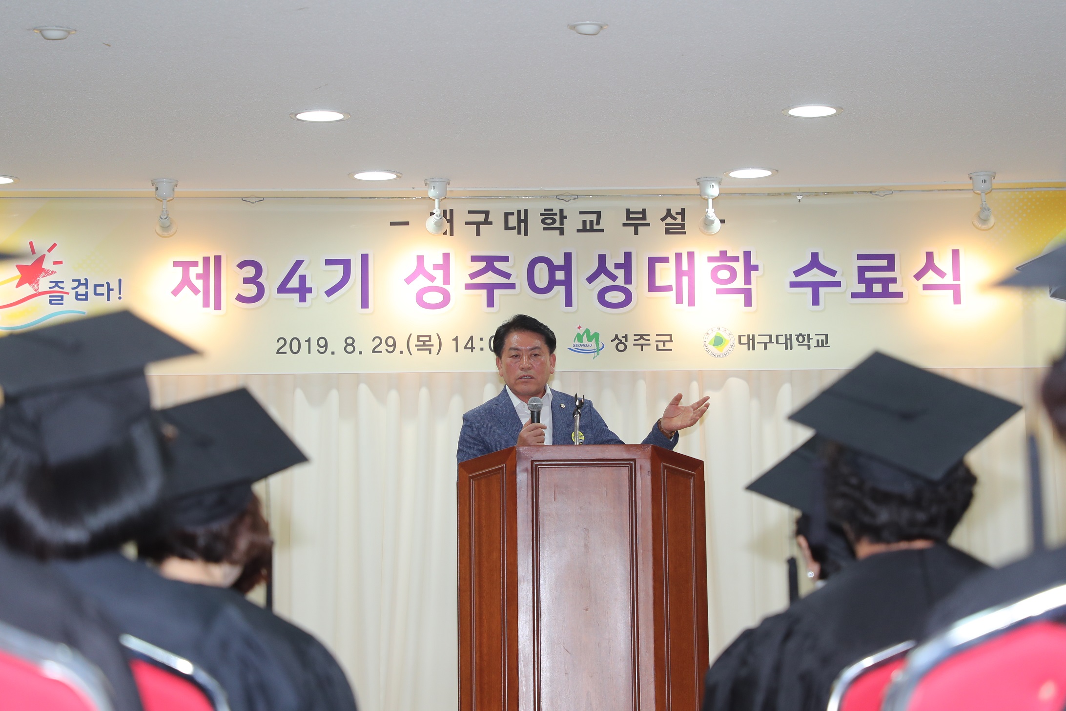 성주군의회 『제 34기 성주여성대학 수료식』참석