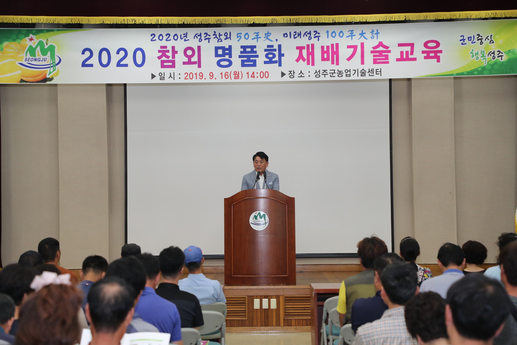 성주군의회 『2020년 새해농업인 실용교육』참석