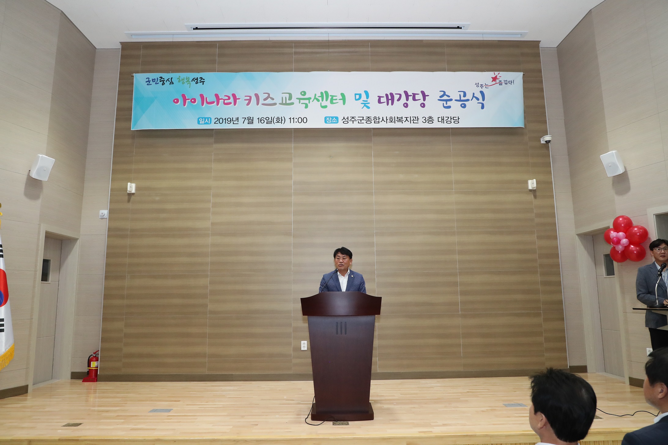 성주군의회 『아이나라 키즈교육센터 및 대강당 준공식』참석