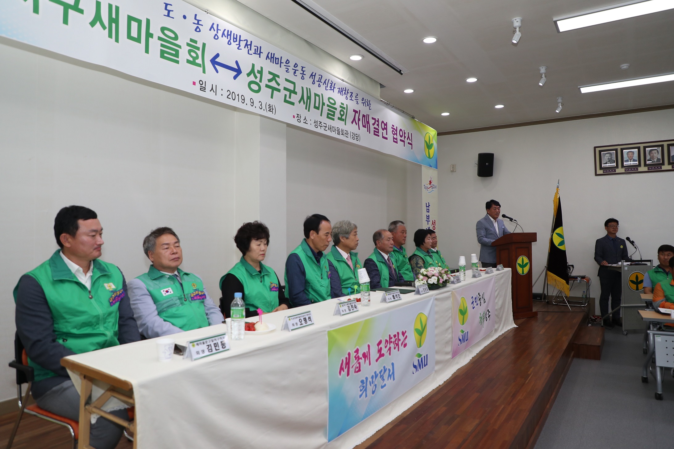 성주군의회 『달서구-성주군 새마을회 자매결연 협약식』참석
