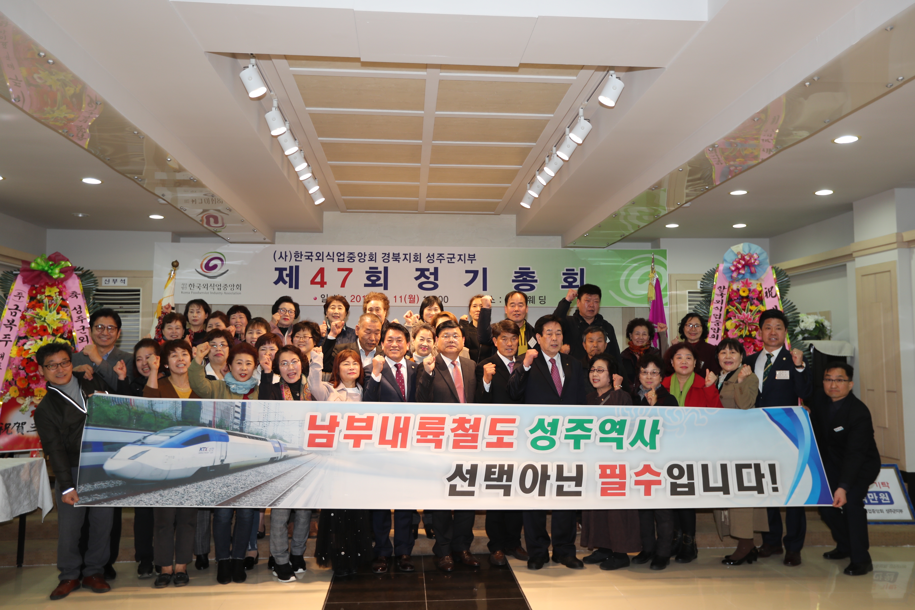 성주군의회, 한국외식업중앙회 성주군지부 정기총회 참석