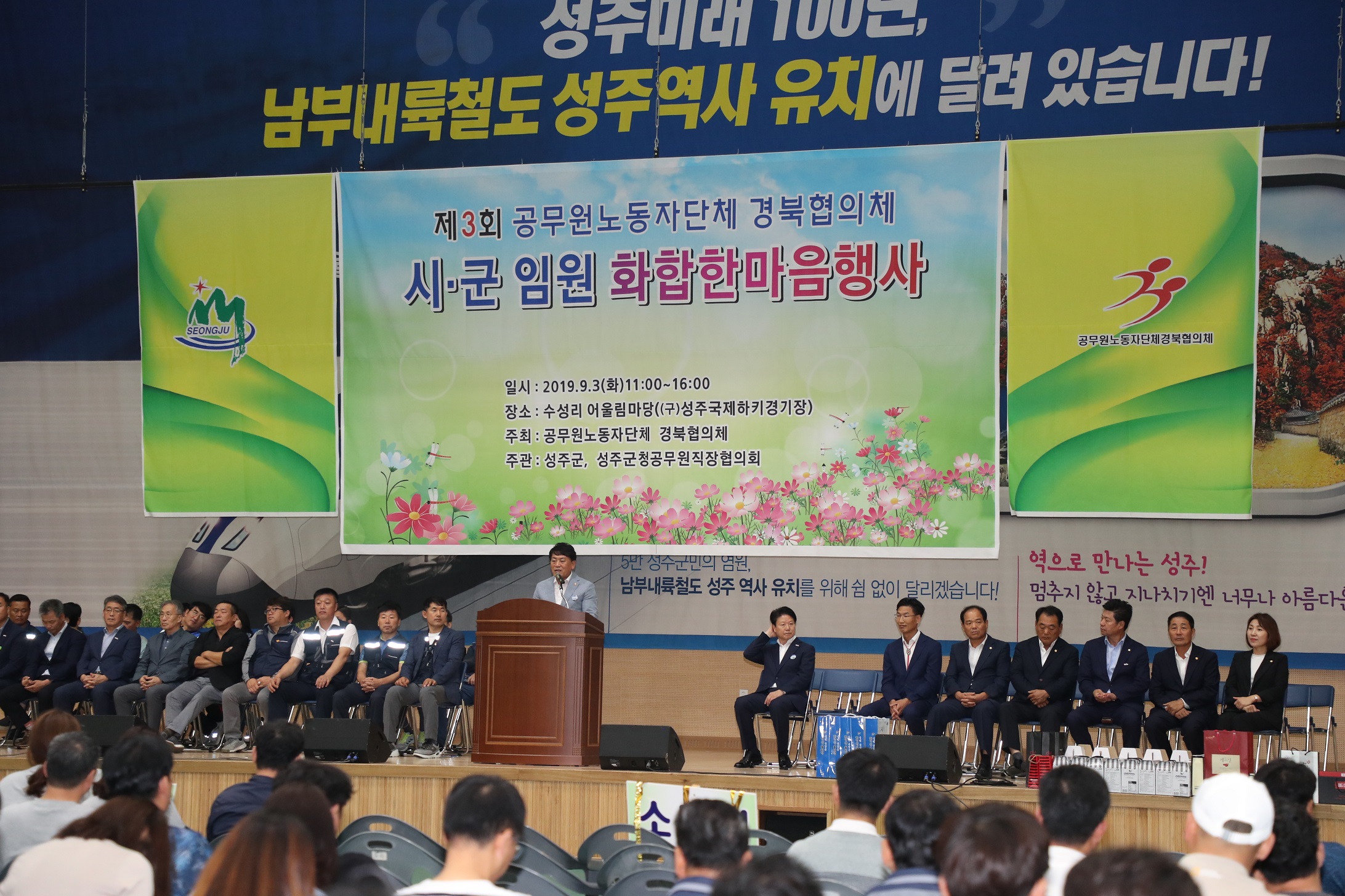 성주군의회 『제3회 공무원노동자단체 경북협의체 한마음 체육대회』참석