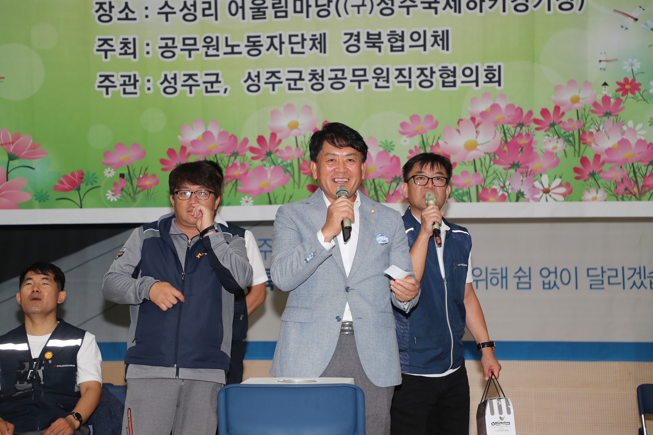 성주군의회 『제3회 공무원노동자단체 경북협의체 한마음 체육대회』참석
