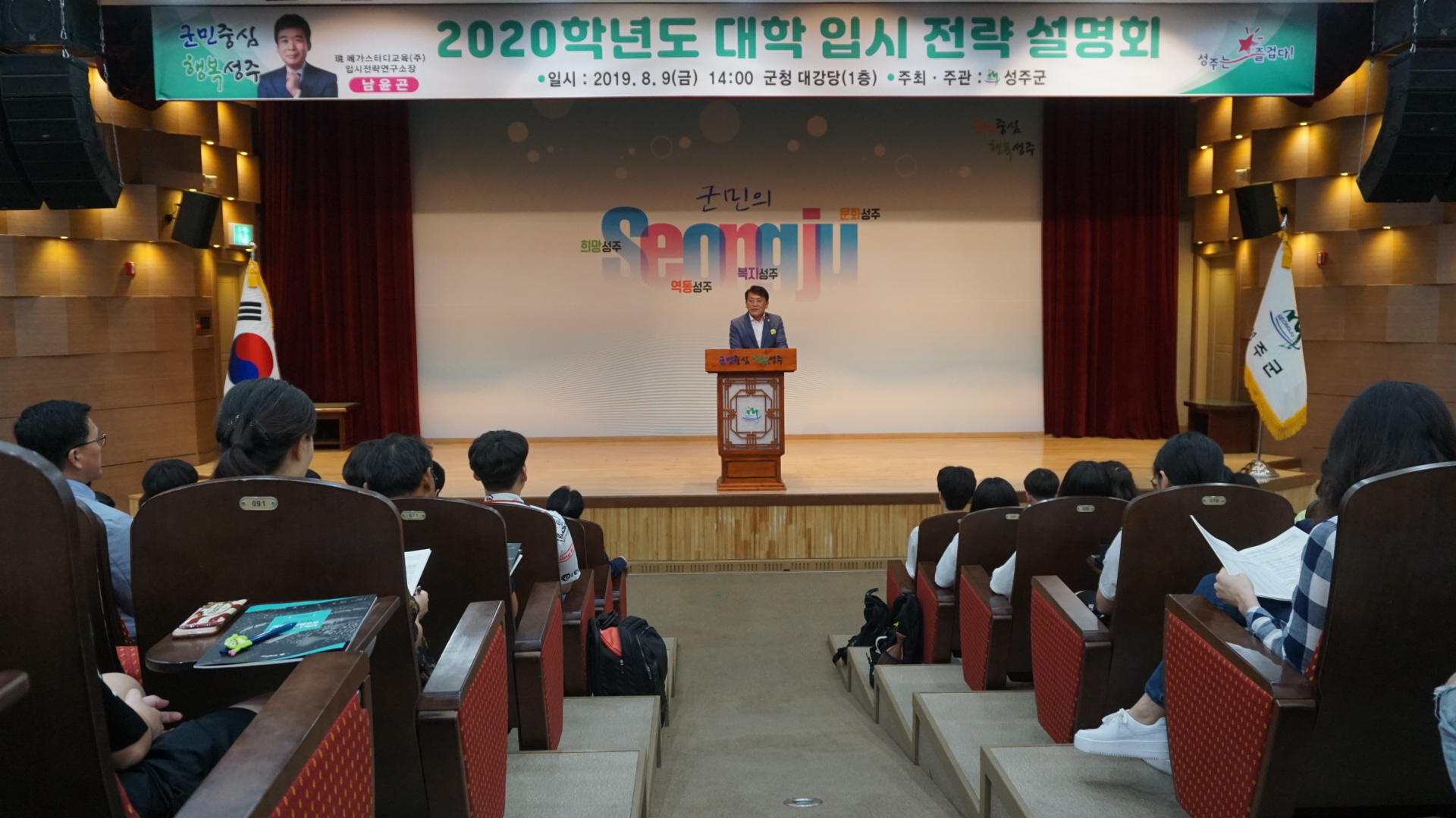 성주군의회 『2020학년도 대학입시 설명회』참석