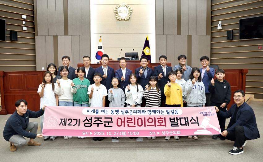 제2기 어린이의회 발대식