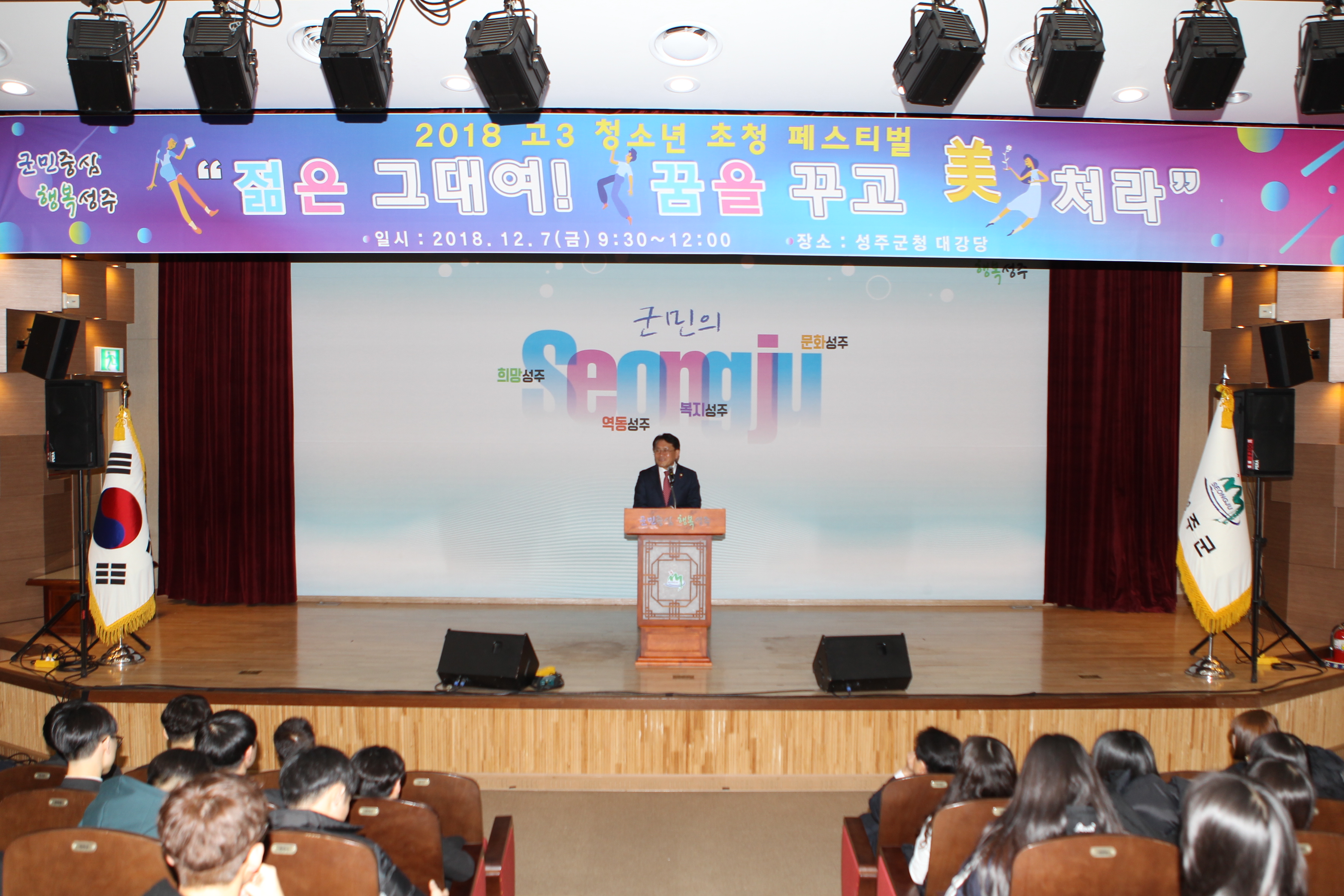 성주군의회, 2018 청소년 페스티벌 참석